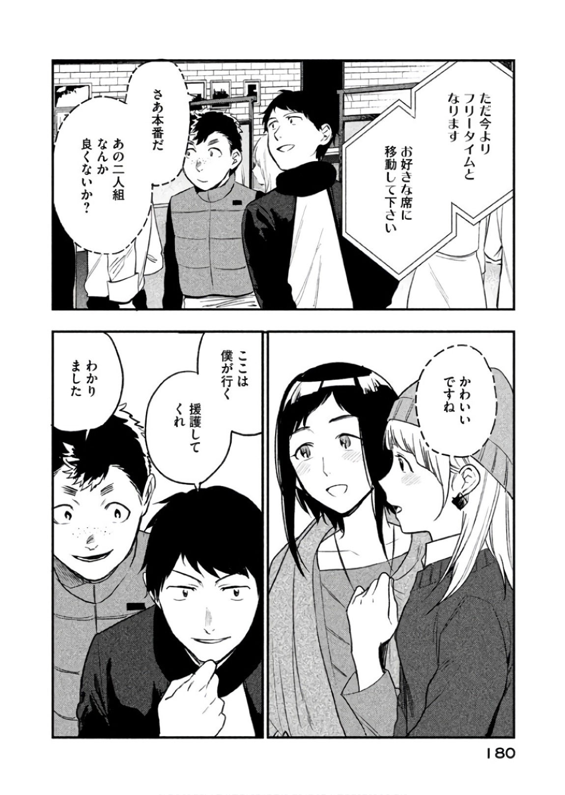 Boku no Suki na Hito ga Suki na Hito Chapter 12 7ページ