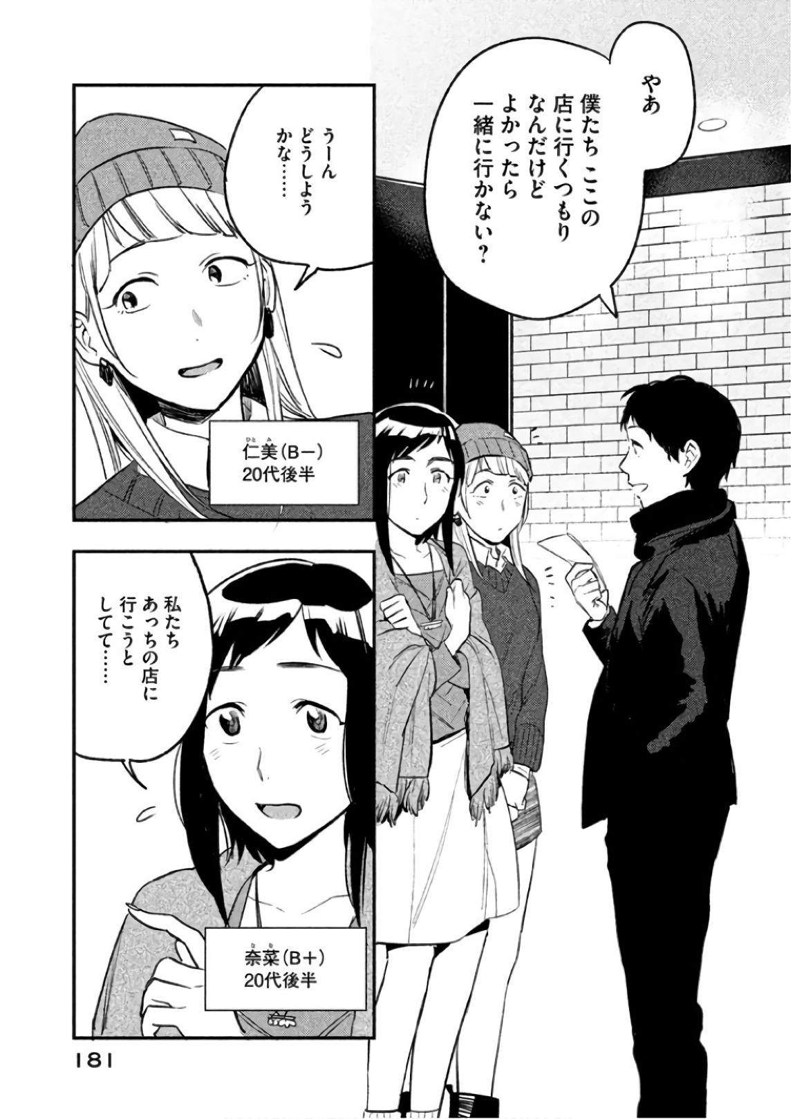Boku no Suki na Hito ga Suki na Hito Chapter 12 8ページ