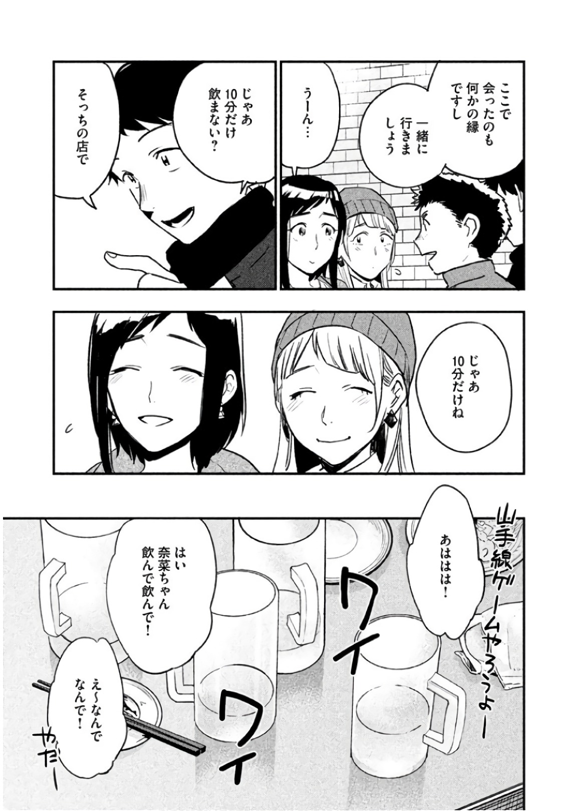 Boku no Suki na Hito ga Suki na Hito Chapter 12 9ページ