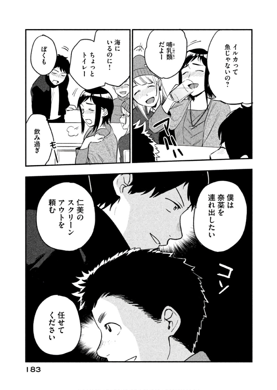 Boku no Suki na Hito ga Suki na Hito Chapter 12 10ページ