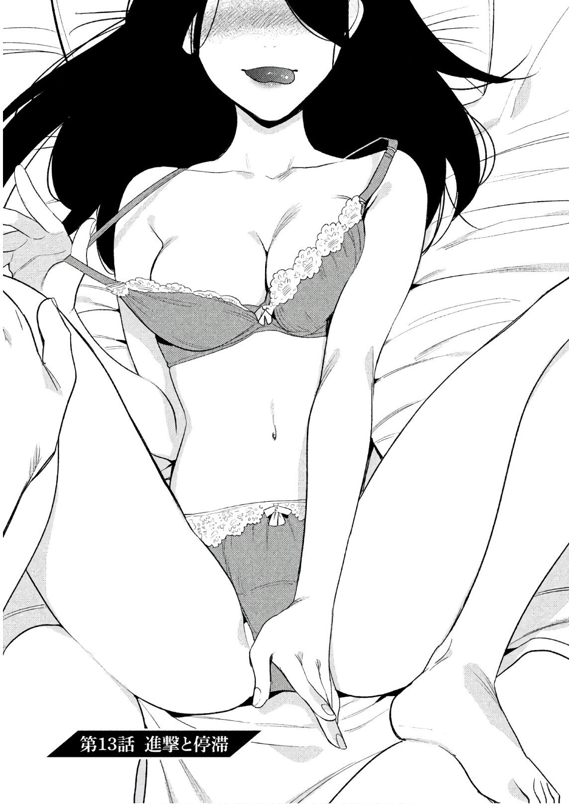 Boku no Suki na Hito ga Suki na Hito Chapter 13 1ページ