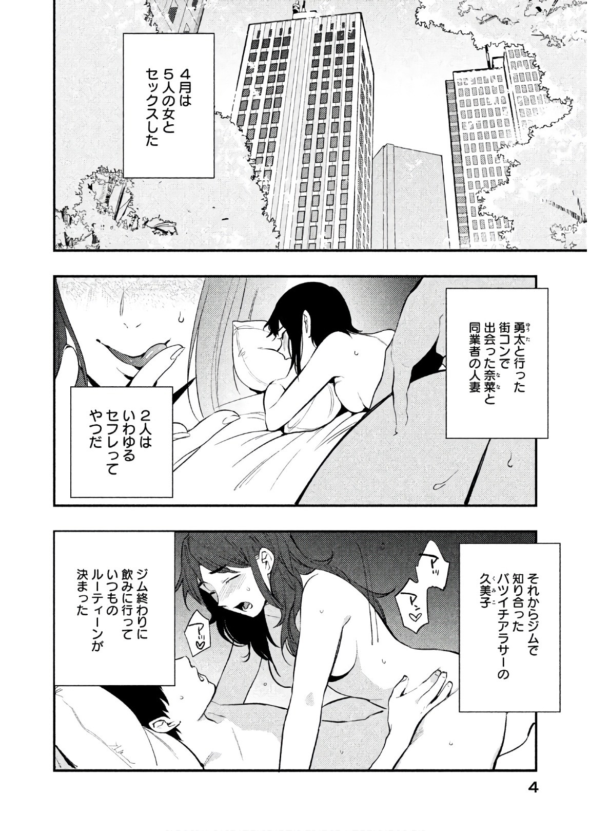 Boku no Suki na Hito ga Suki na Hito Chapter 13 2ページ