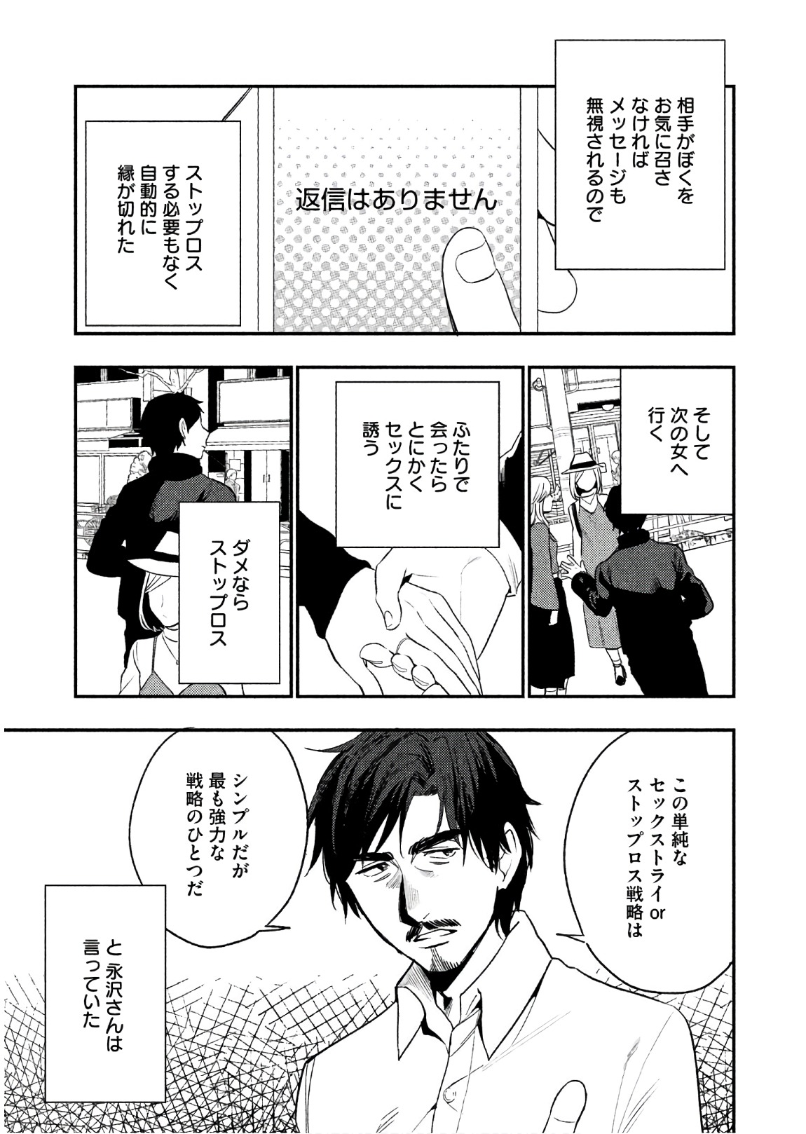 Boku no Suki na Hito ga Suki na Hito Chapter 13 11ページ