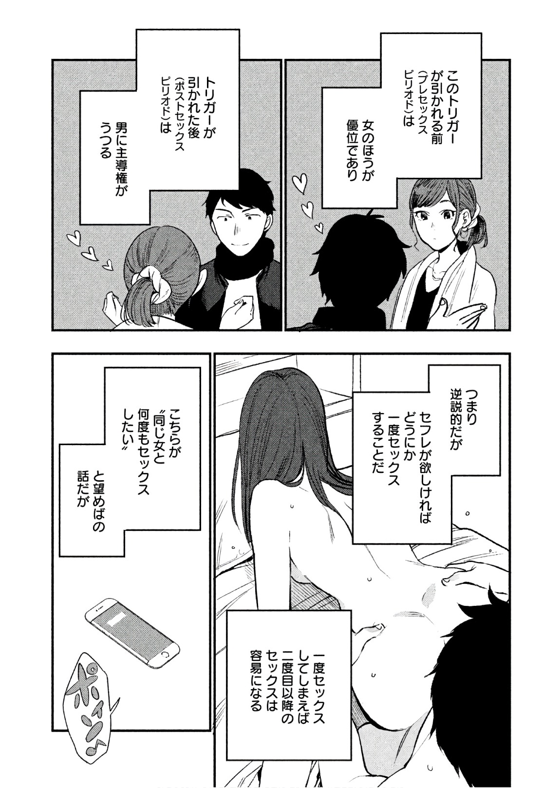 Boku no Suki na Hito ga Suki na Hito Chapter 13 13ページ