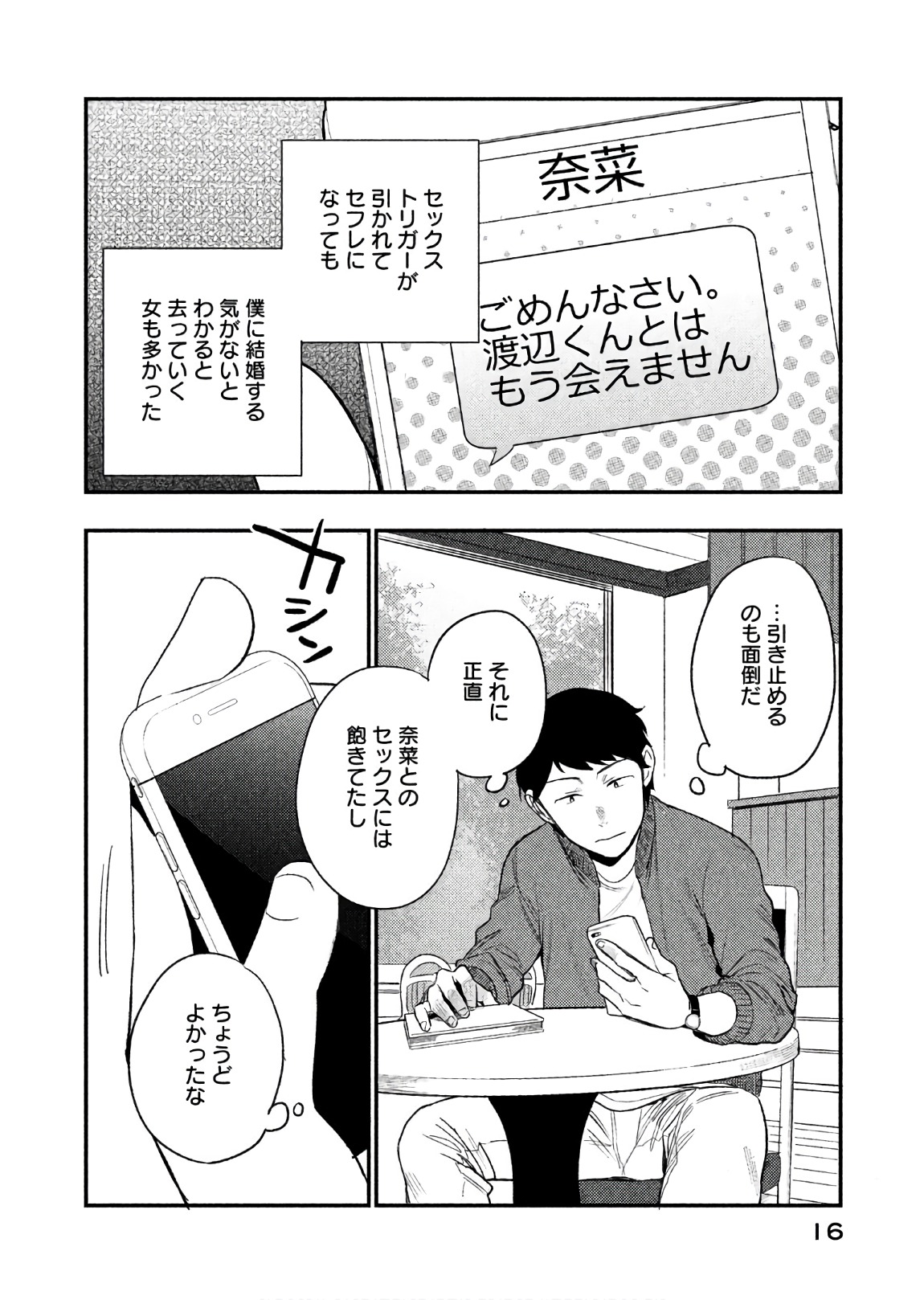 Boku no Suki na Hito ga Suki na Hito Chapter 13 14ページ