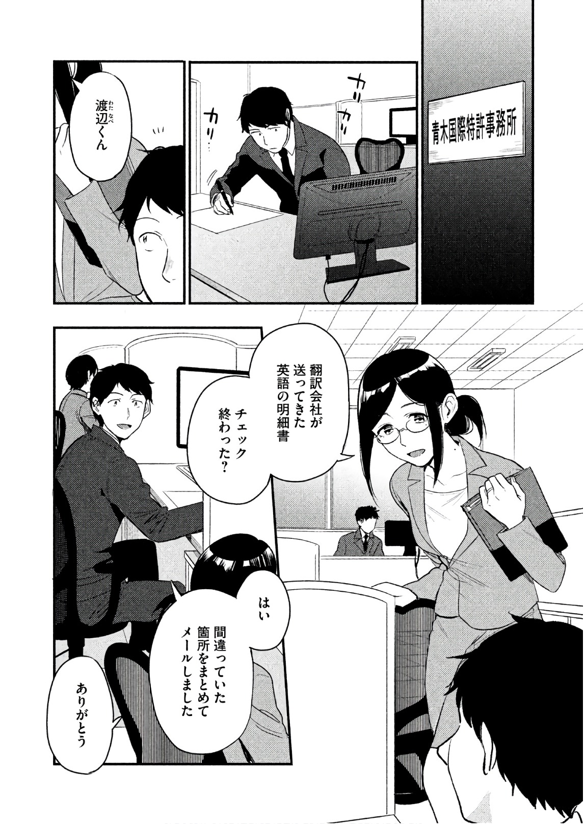 Boku no Suki na Hito ga Suki na Hito Chapter 13 15ページ