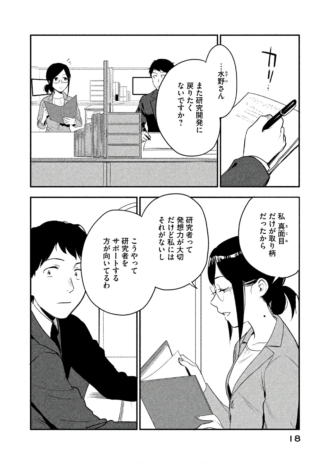 Boku no Suki na Hito ga Suki na Hito Chapter 13 16ページ