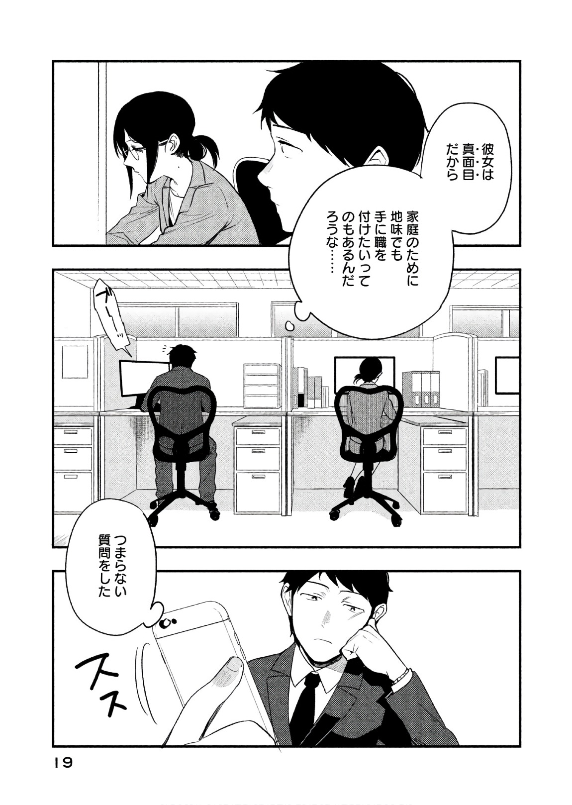 Boku no Suki na Hito ga Suki na Hito Chapter 13 17ページ