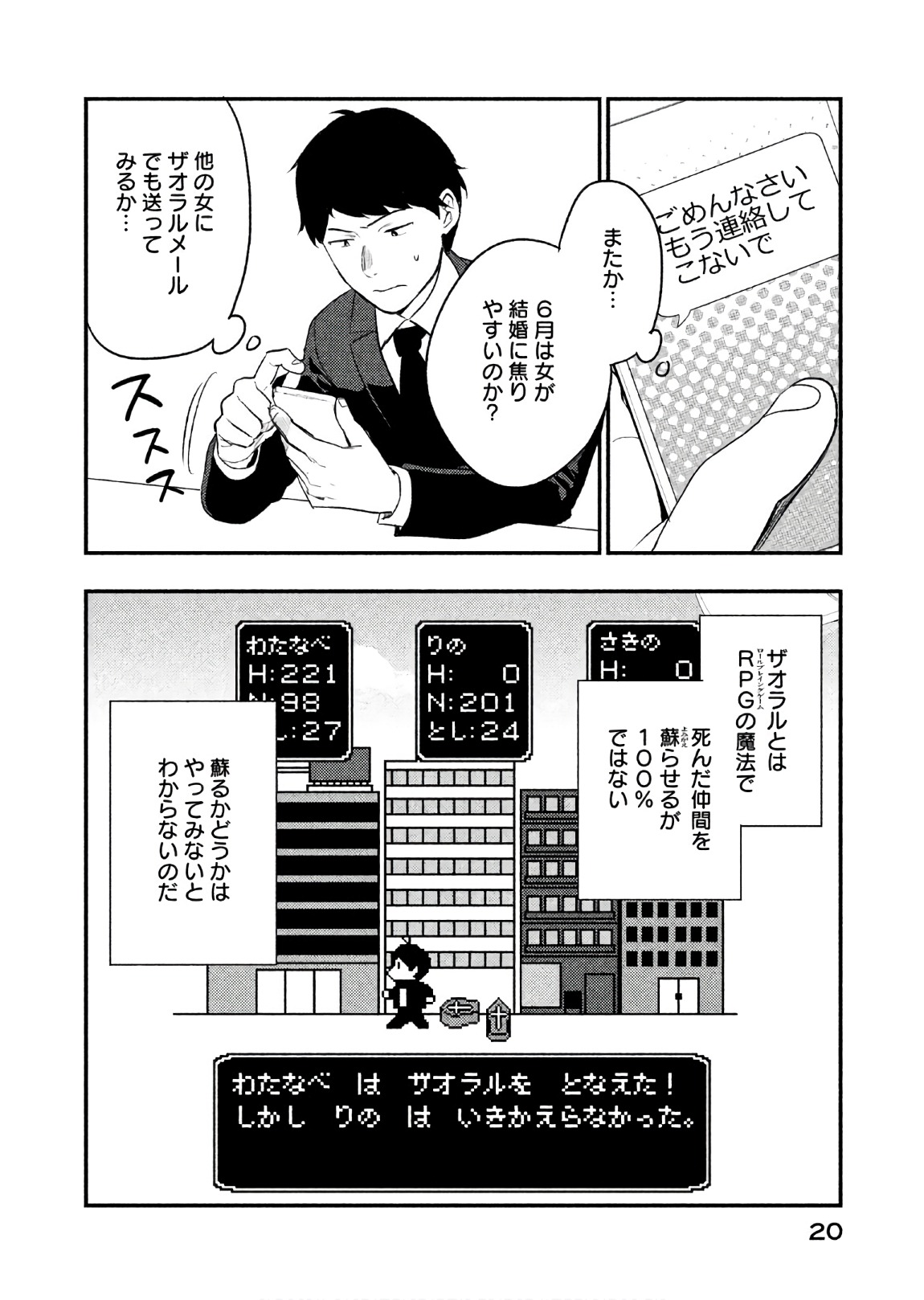 Boku no Suki na Hito ga Suki na Hito Chapter 13 18ページ