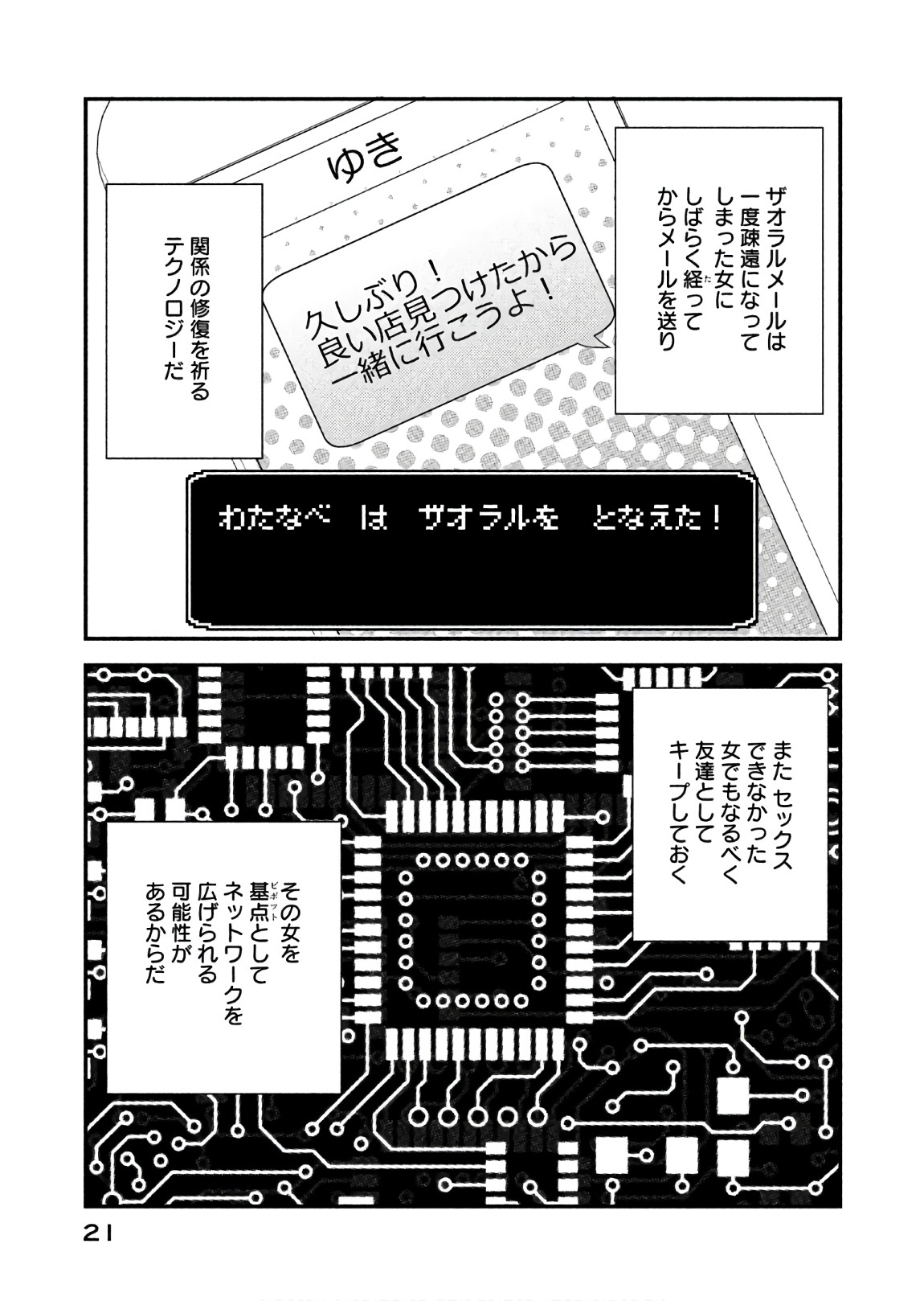 Boku no Suki na Hito ga Suki na Hito Chapter 13 19ページ