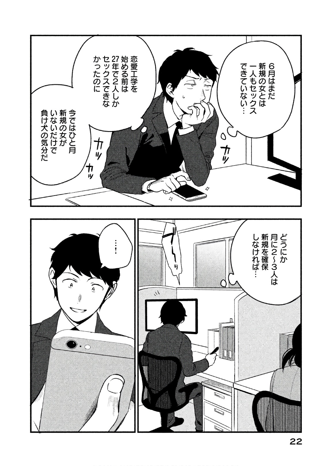Boku no Suki na Hito ga Suki na Hito Chapter 13 20ページ