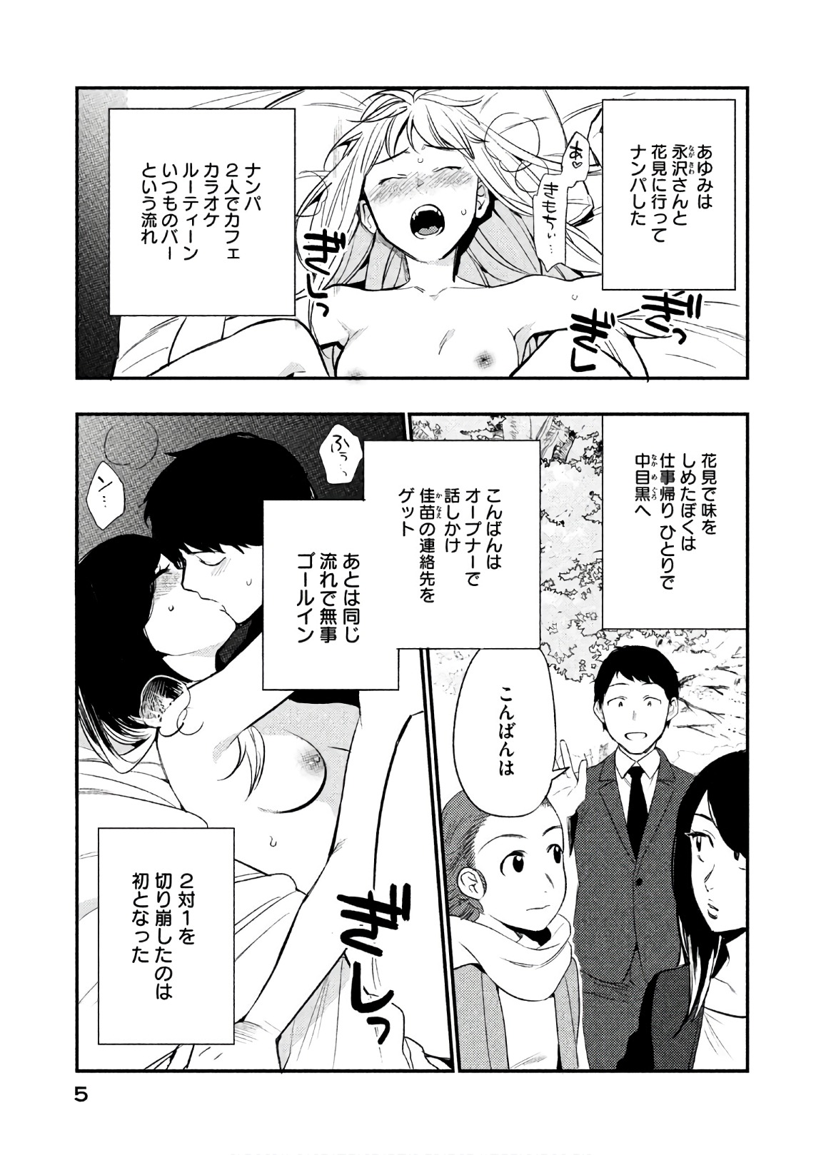 Boku no Suki na Hito ga Suki na Hito Chapter 13 3ページ