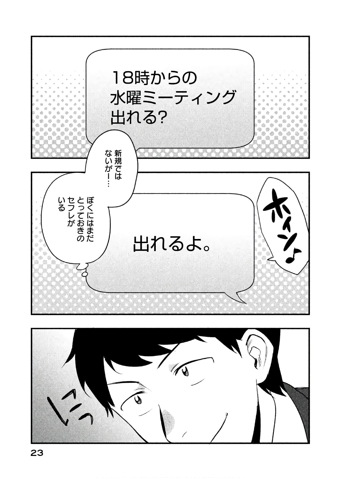 Boku no Suki na Hito ga Suki na Hito Chapter 13 21ページ