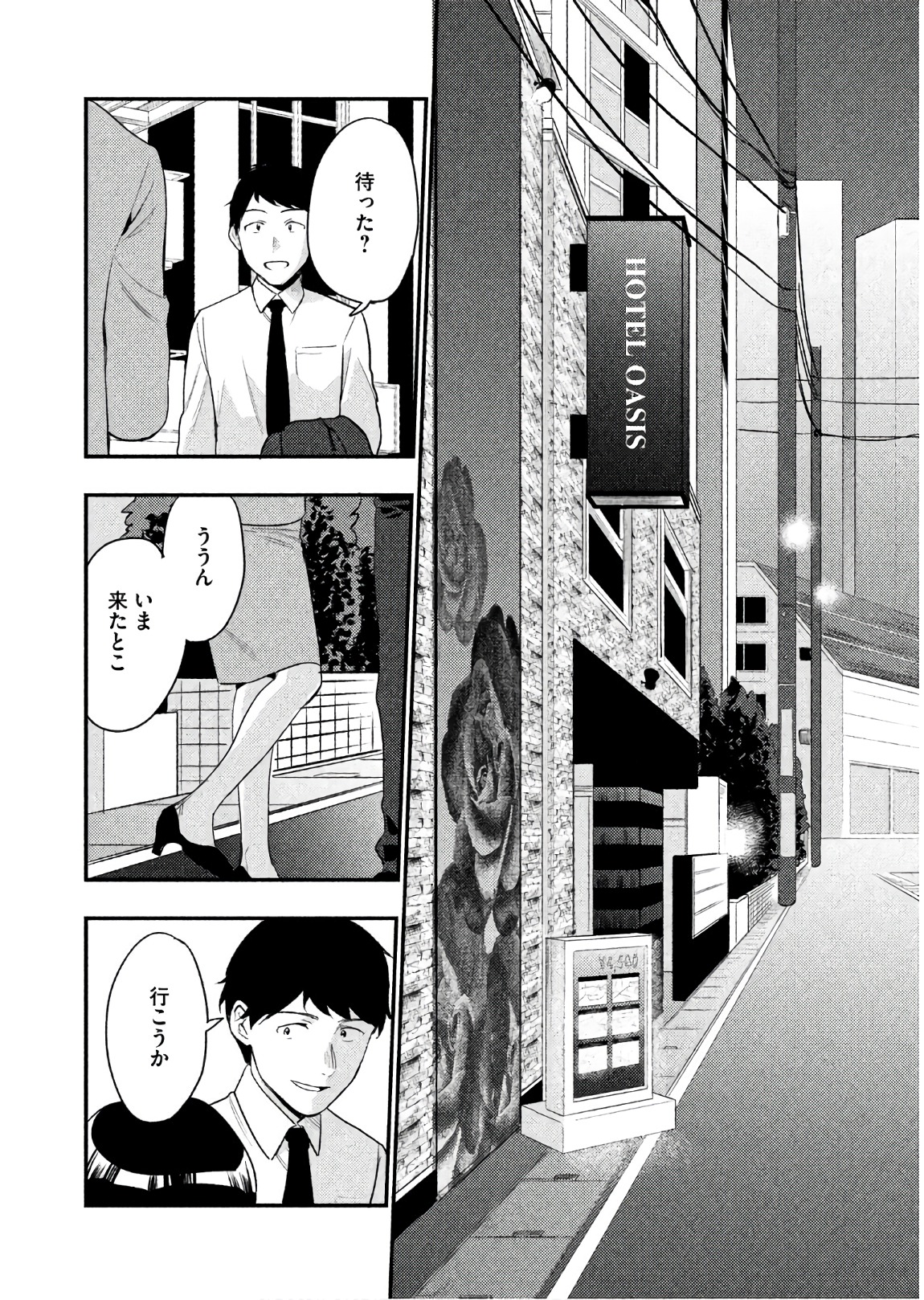 Boku no Suki na Hito ga Suki na Hito Chapter 13 22ページ