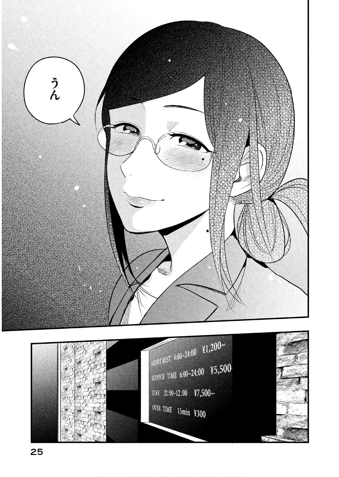 Boku no Suki na Hito ga Suki na Hito Chapter 13 23ページ