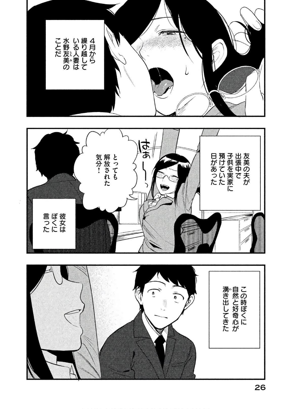 Boku no Suki na Hito ga Suki na Hito Chapter 13 24ページ