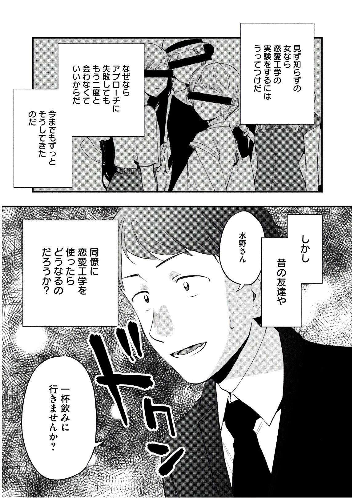 Boku no Suki na Hito ga Suki na Hito Chapter 13 25ページ