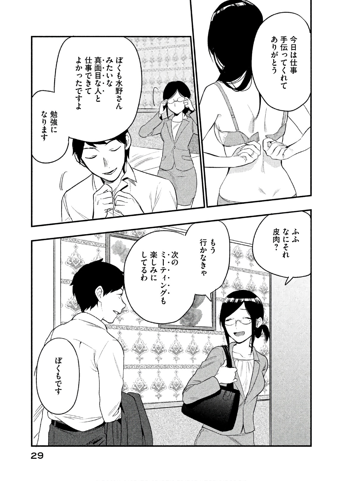 Boku no Suki na Hito ga Suki na Hito Chapter 13 27ページ