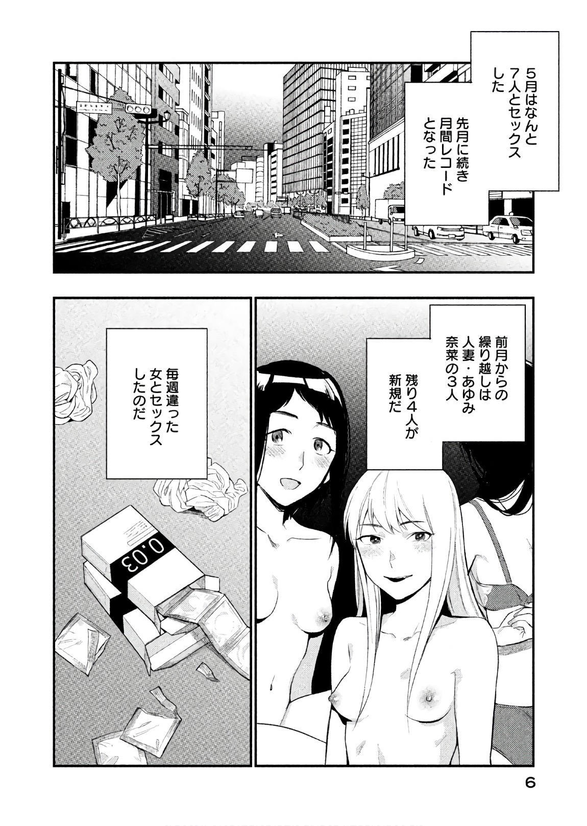 Boku no Suki na Hito ga Suki na Hito Chapter 13 4ページ