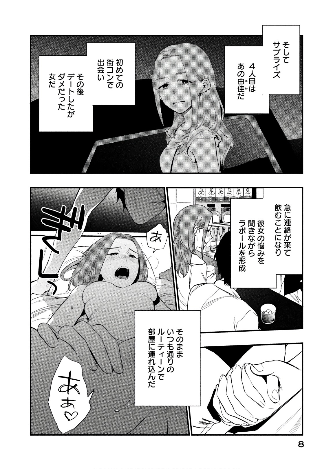 Boku no Suki na Hito ga Suki na Hito Chapter 13 6ページ