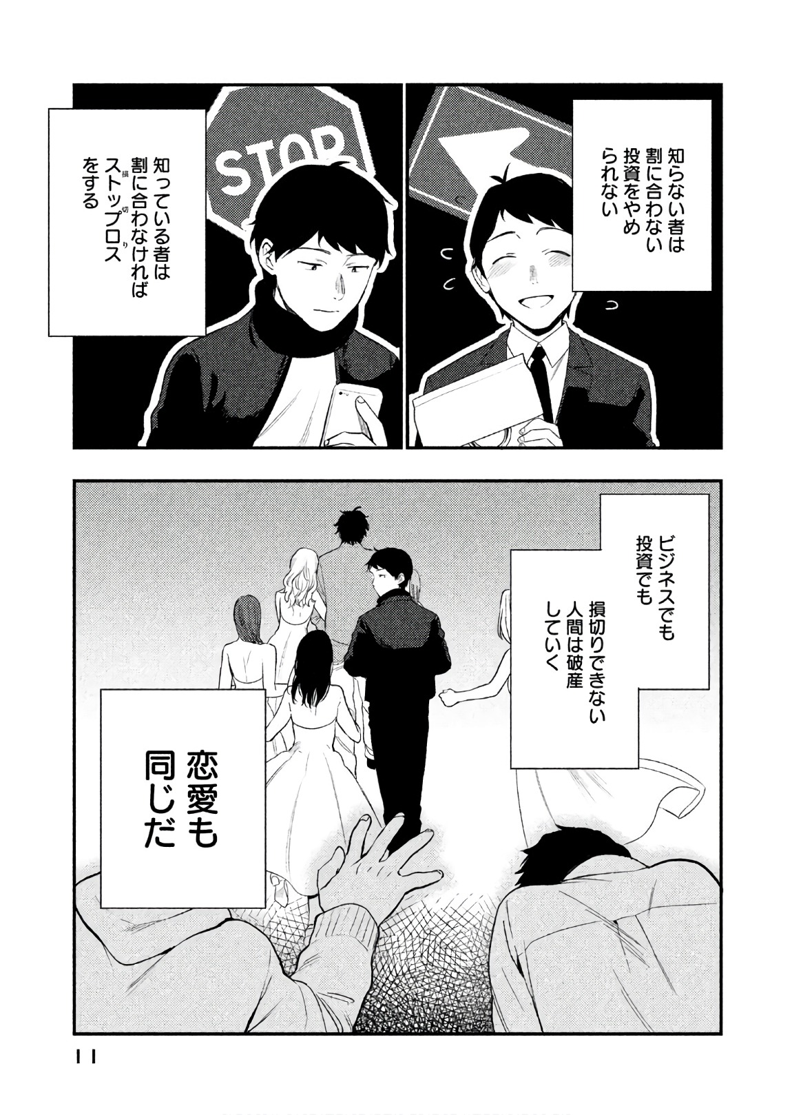 Boku no Suki na Hito ga Suki na Hito Chapter 13 9ページ