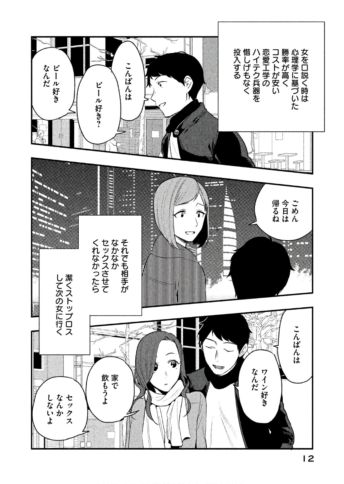 Boku no Suki na Hito ga Suki na Hito Chapter 13 10ページ