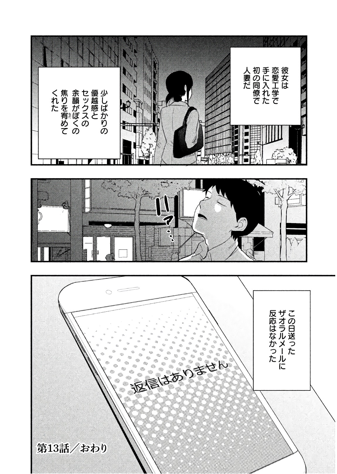 Boku no Suki na Hito ga Suki na Hito Chapter 14 1ページ