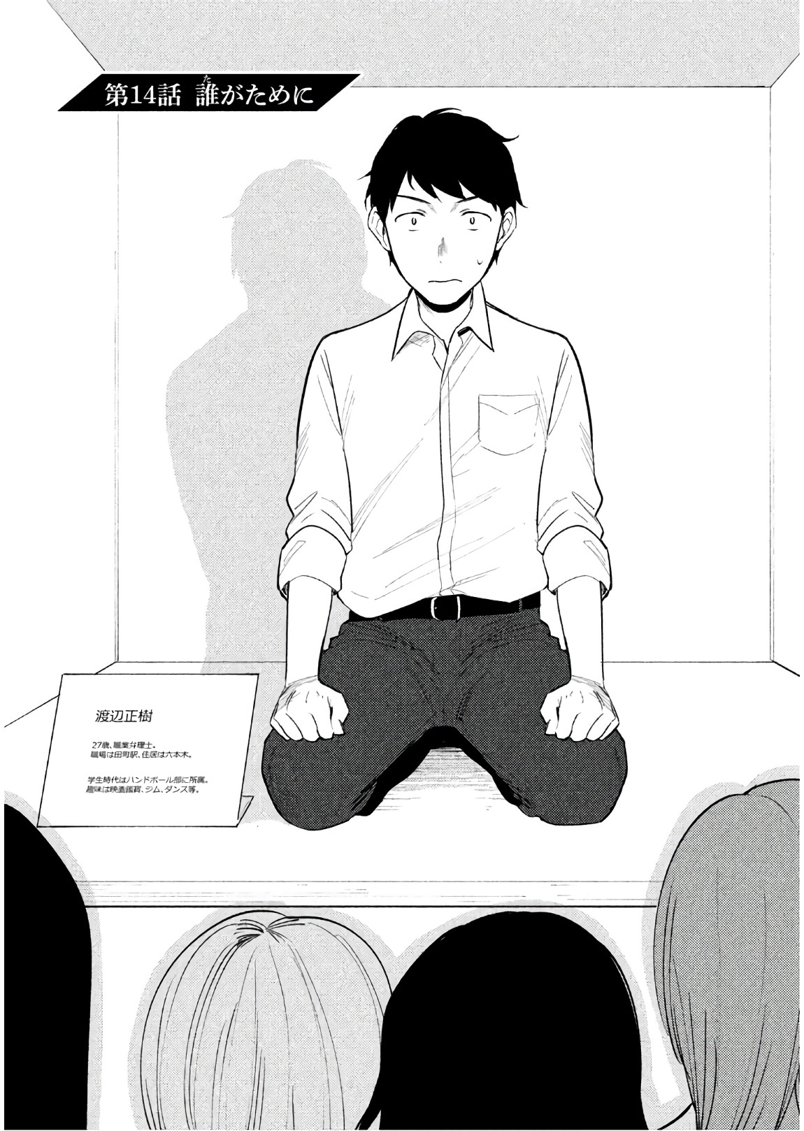 Boku no Suki na Hito ga Suki na Hito Chapter 14 2ページ