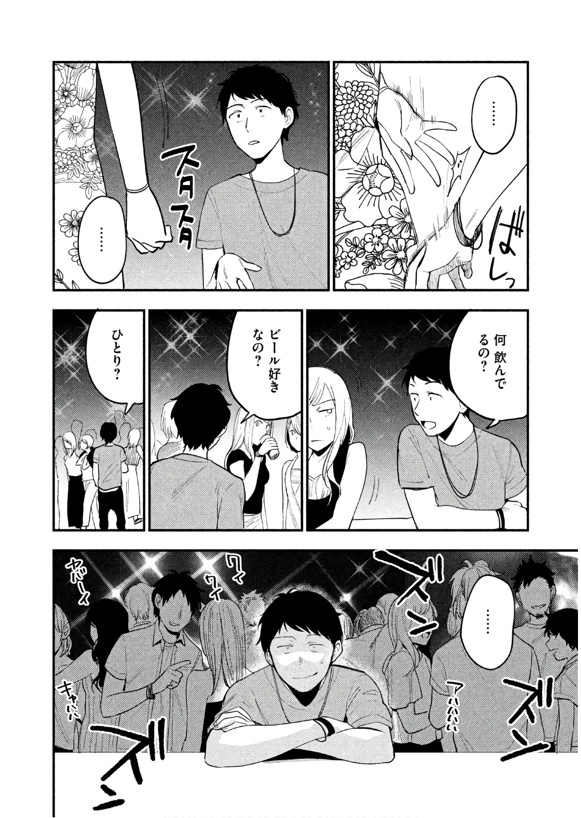 Boku no Suki na Hito ga Suki na Hito Chapter 14 11ページ