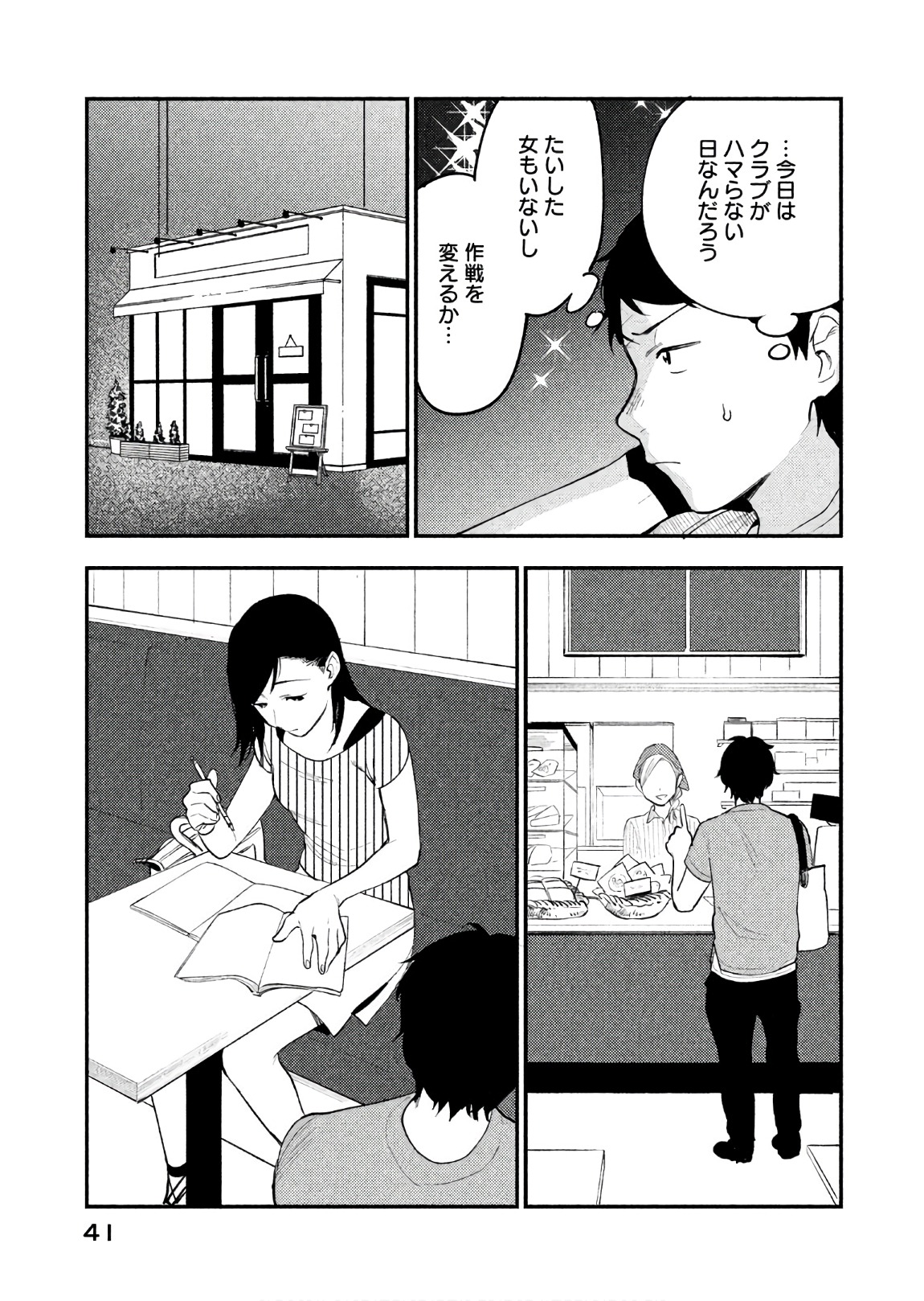 Boku no Suki na Hito ga Suki na Hito Chapter 14 12ページ