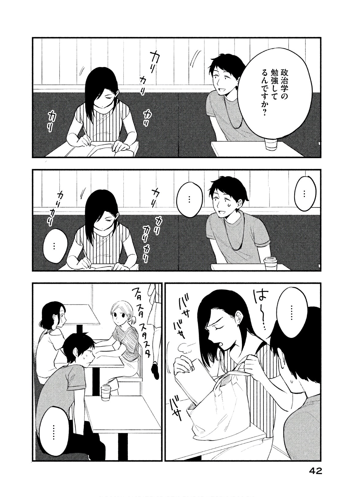 Boku no Suki na Hito ga Suki na Hito Chapter 14 13ページ