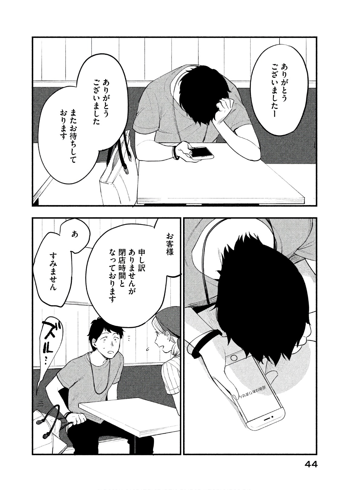 Boku no Suki na Hito ga Suki na Hito Chapter 14 15ページ