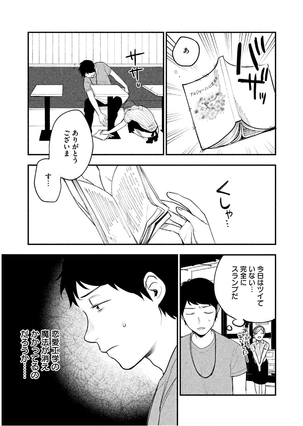 Boku no Suki na Hito ga Suki na Hito Chapter 14 16ページ