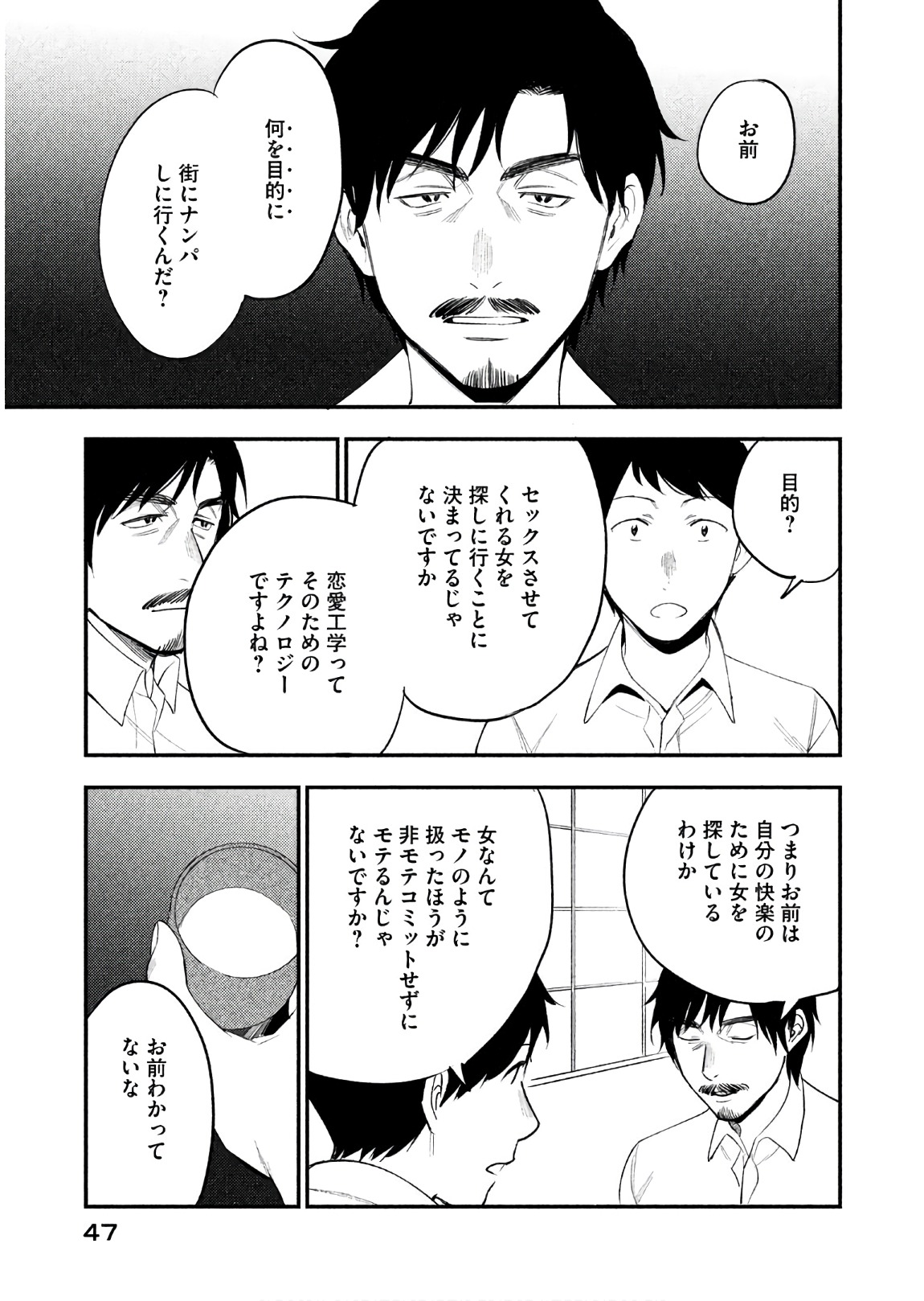 Boku no Suki na Hito ga Suki na Hito Chapter 14 18ページ