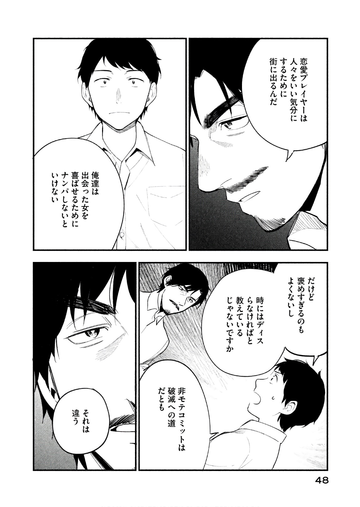 Boku no Suki na Hito ga Suki na Hito Chapter 14 19ページ