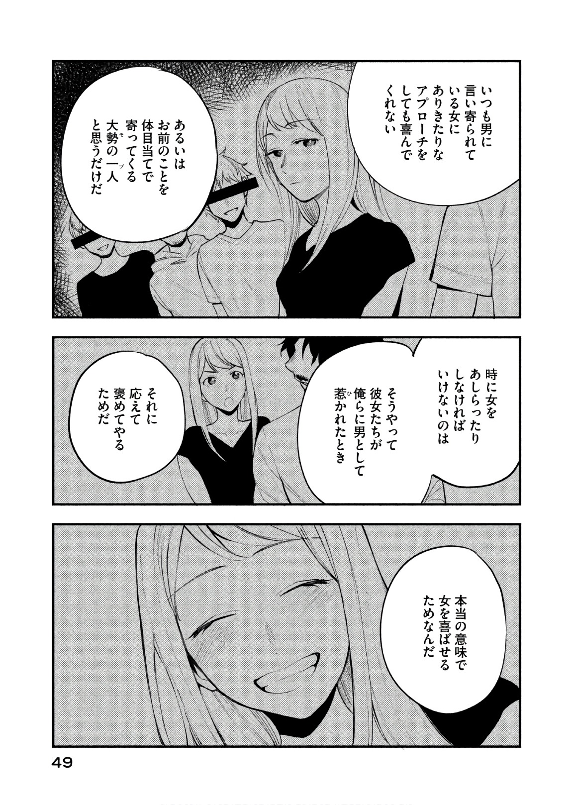 Boku no Suki na Hito ga Suki na Hito Chapter 14 20ページ