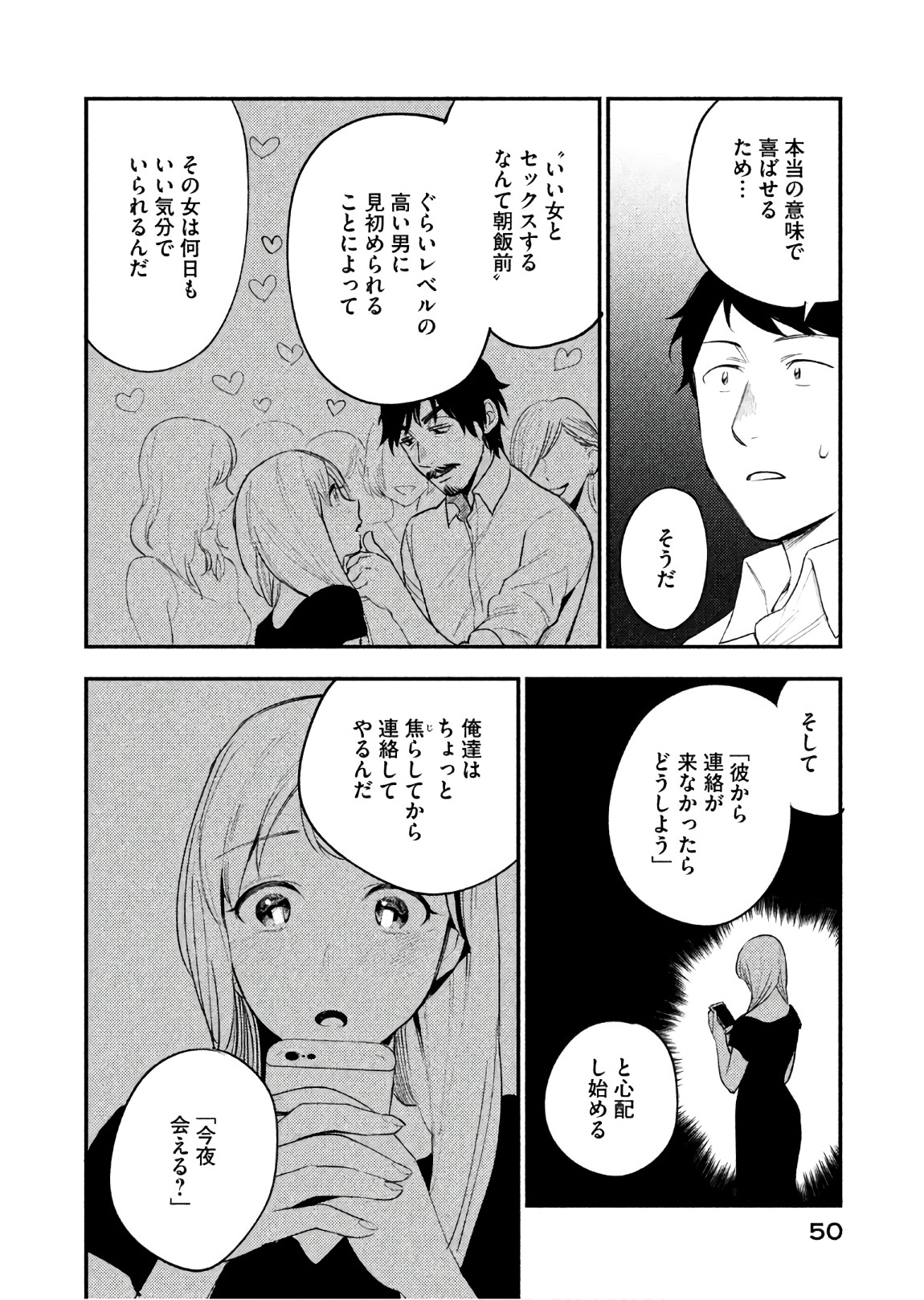 Boku no Suki na Hito ga Suki na Hito Chapter 14 21ページ