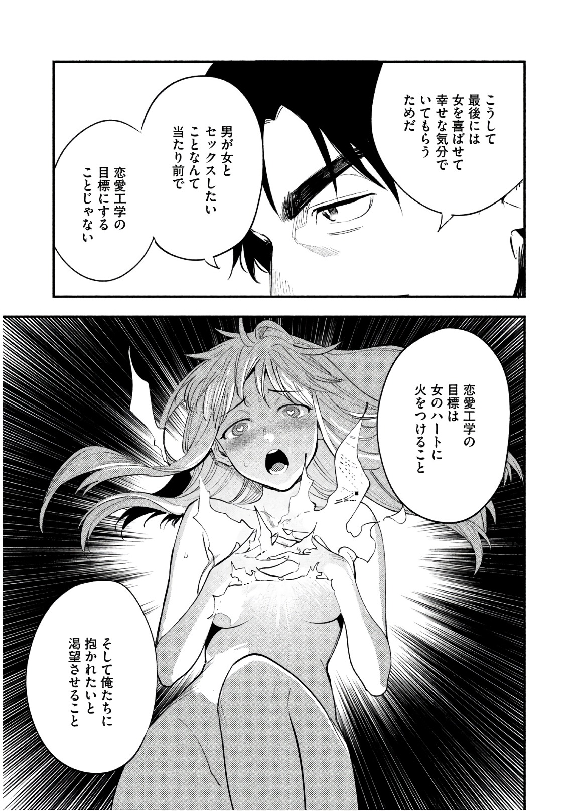 Boku no Suki na Hito ga Suki na Hito Chapter 14 22ページ