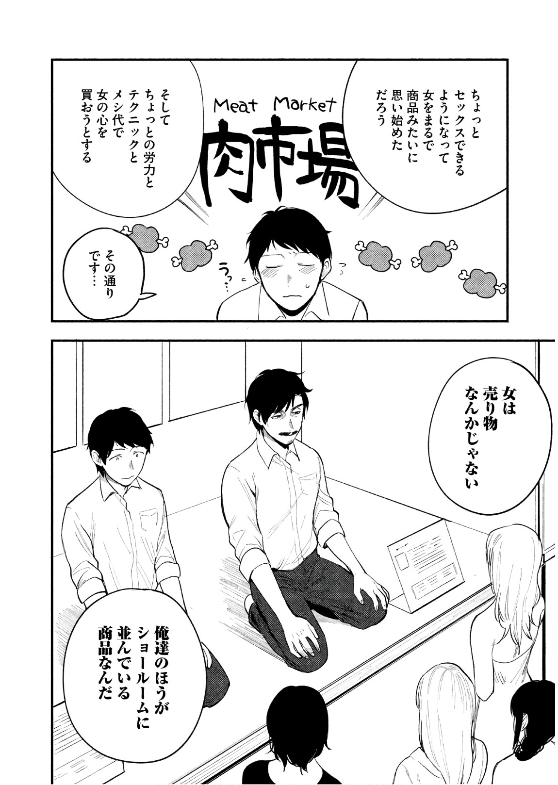 Boku no Suki na Hito ga Suki na Hito Chapter 14 23ページ