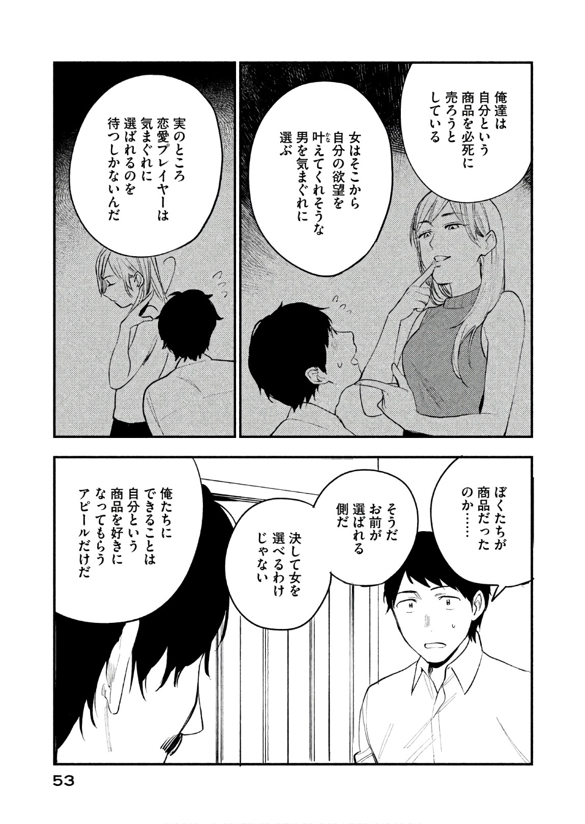 Boku no Suki na Hito ga Suki na Hito Chapter 14 24ページ