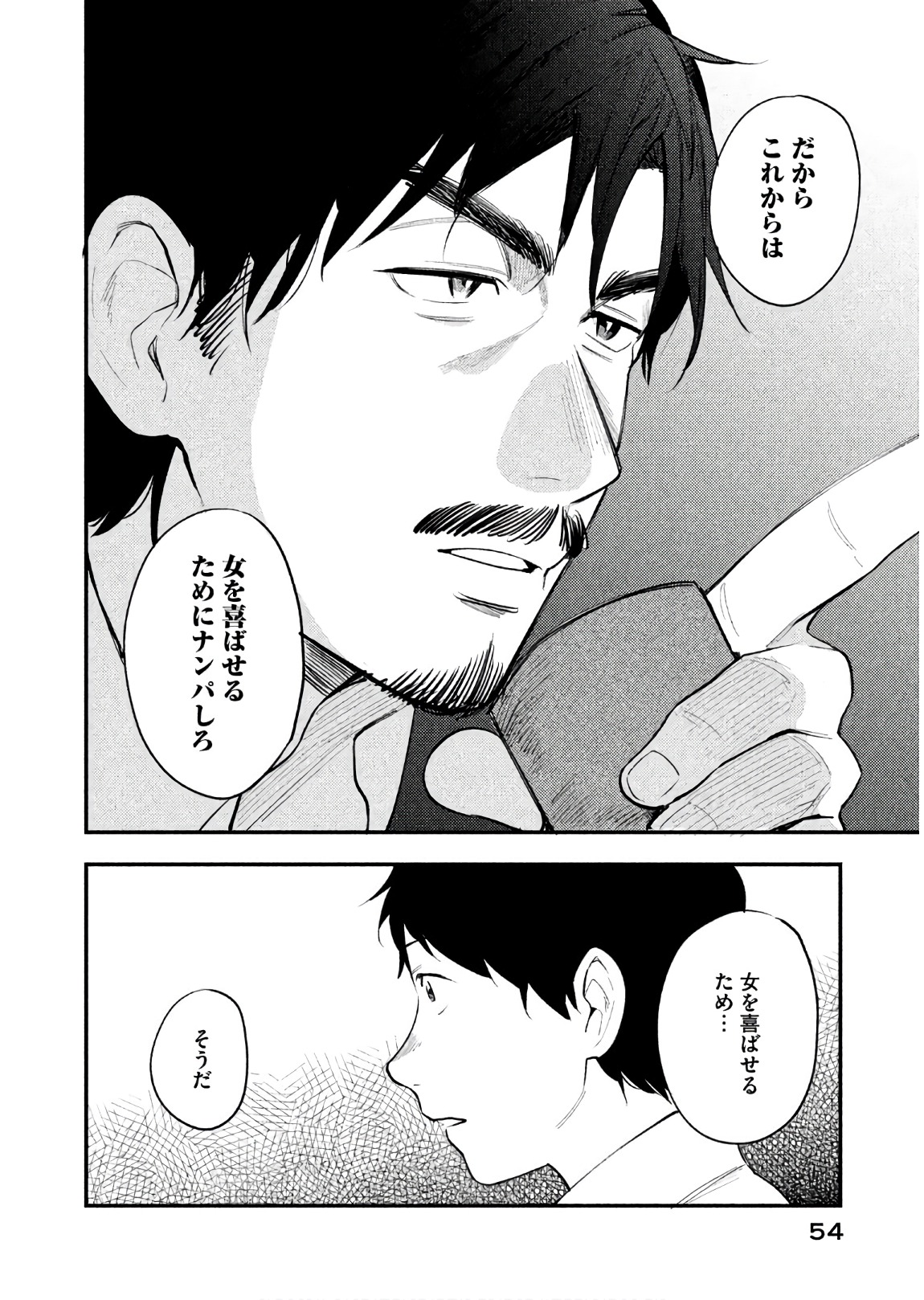 Boku no Suki na Hito ga Suki na Hito Chapter 14 25ページ