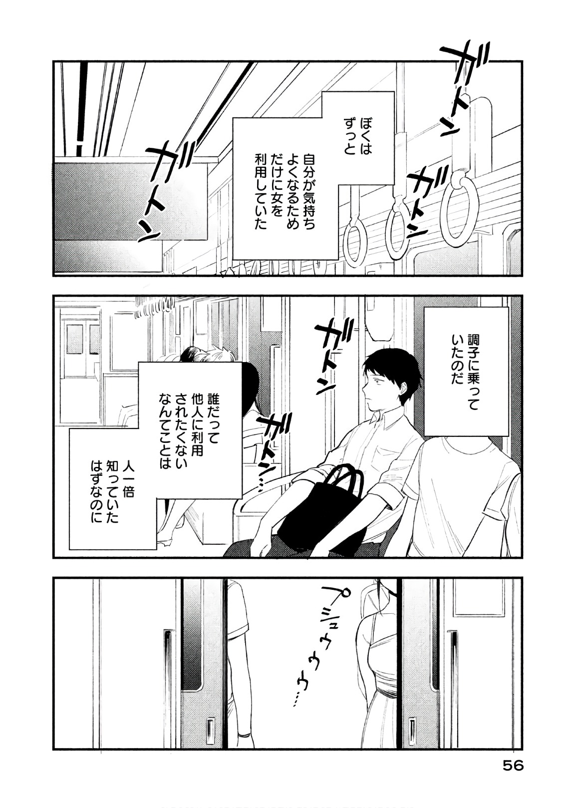 Boku no Suki na Hito ga Suki na Hito Chapter 14 27ページ