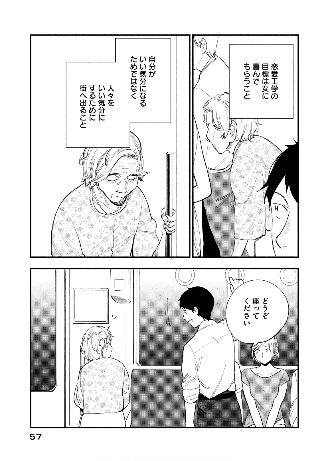 Boku no Suki na Hito ga Suki na Hito Chapter 14 28ページ