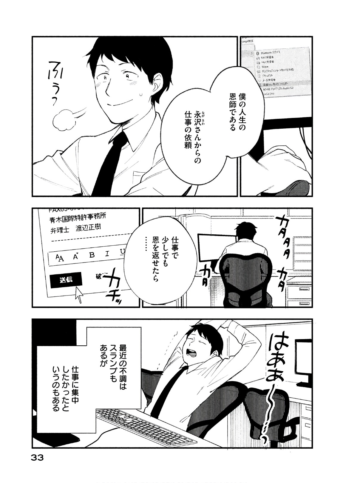 Boku no Suki na Hito ga Suki na Hito Chapter 14 4ページ