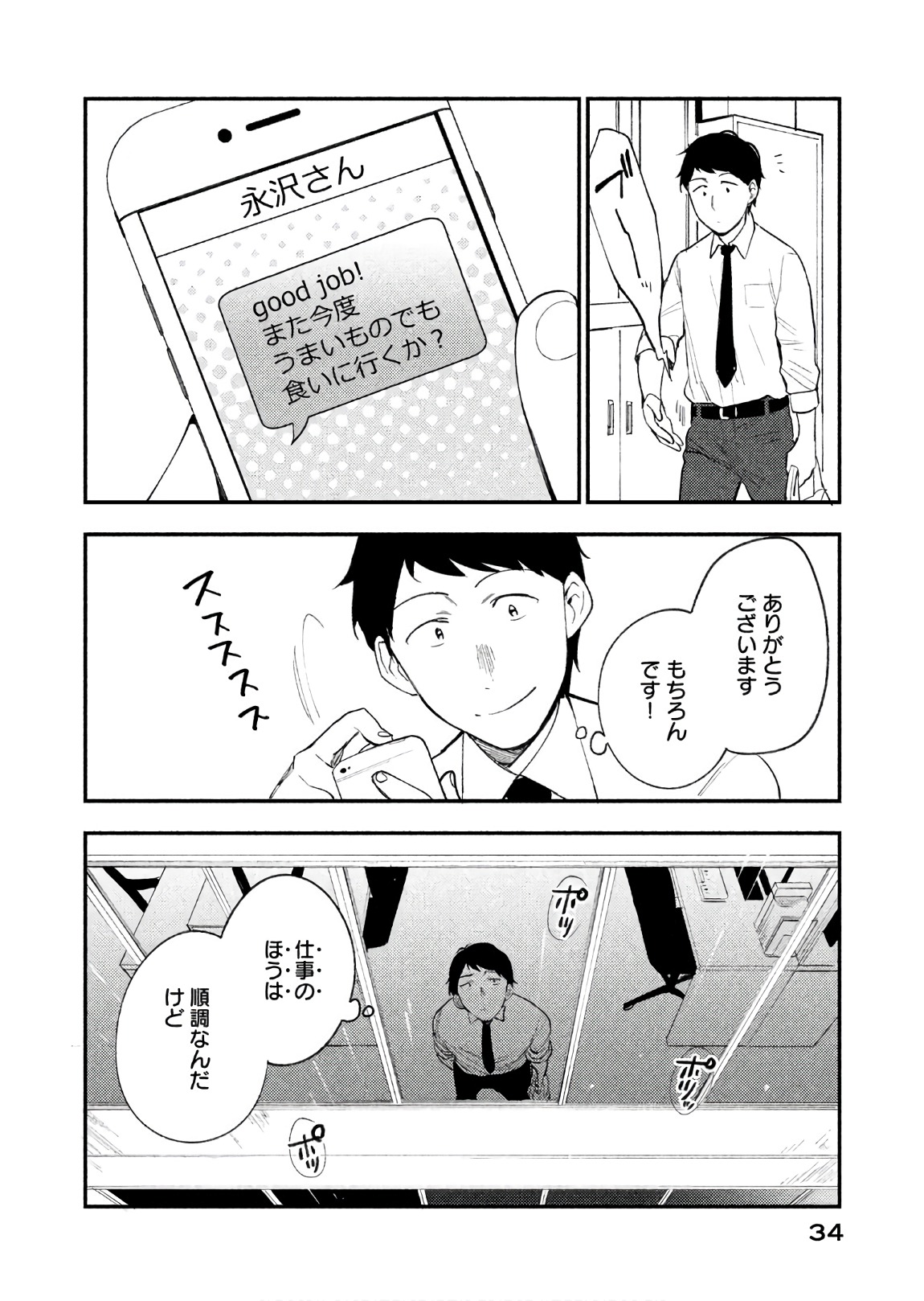 Boku no Suki na Hito ga Suki na Hito Chapter 14 5ページ