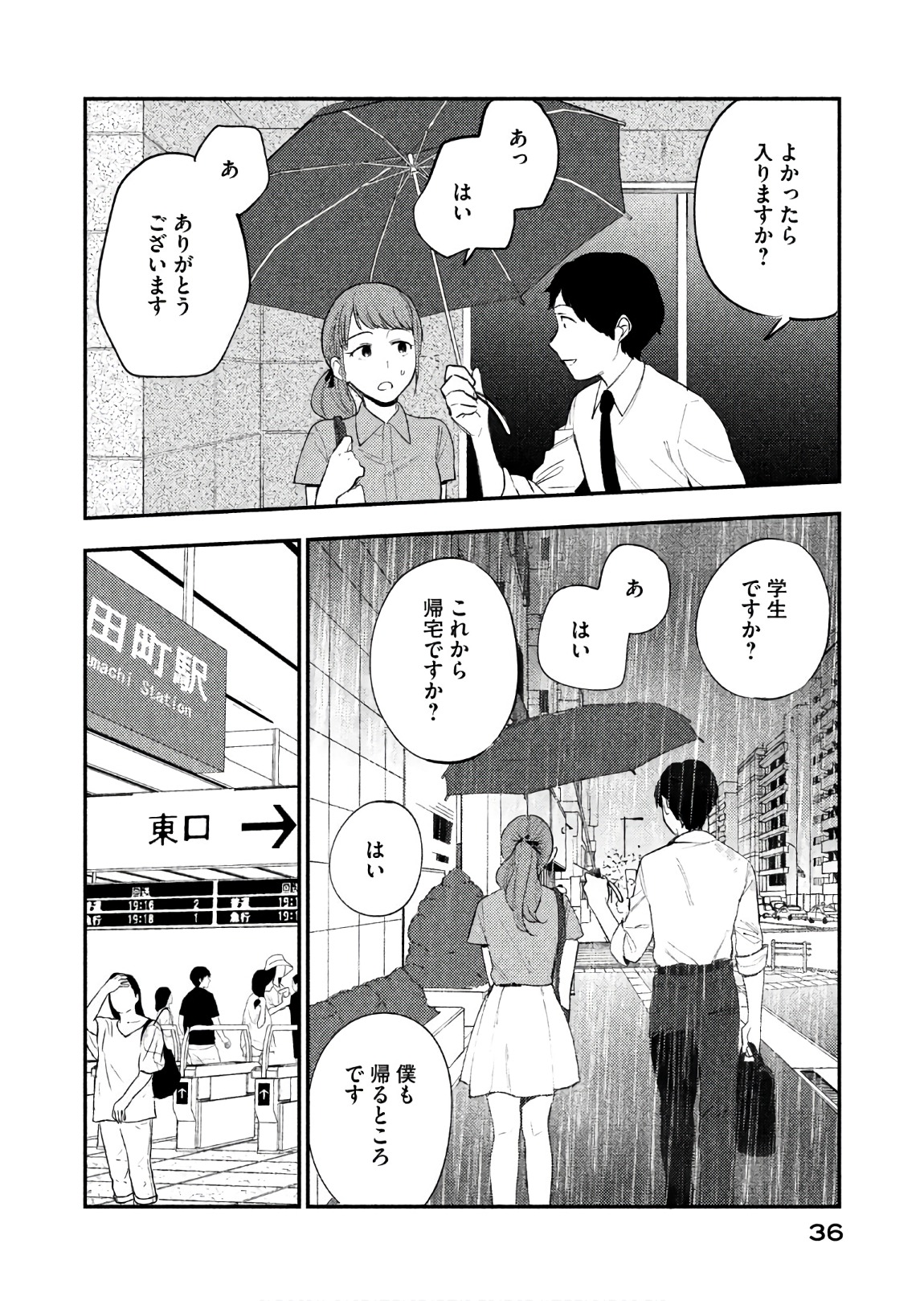 Boku no Suki na Hito ga Suki na Hito Chapter 14 7ページ