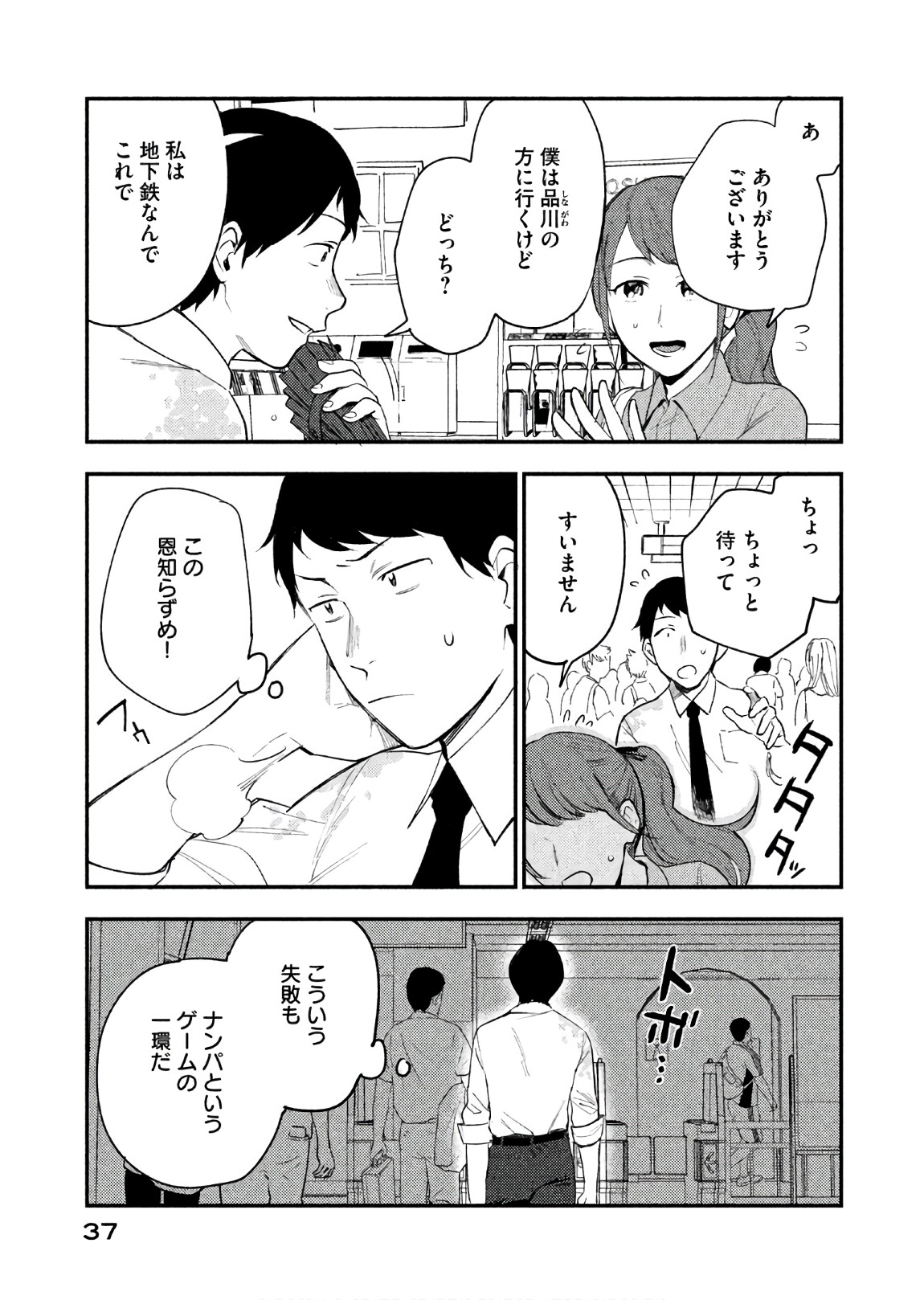 Boku no Suki na Hito ga Suki na Hito Chapter 14 8ページ