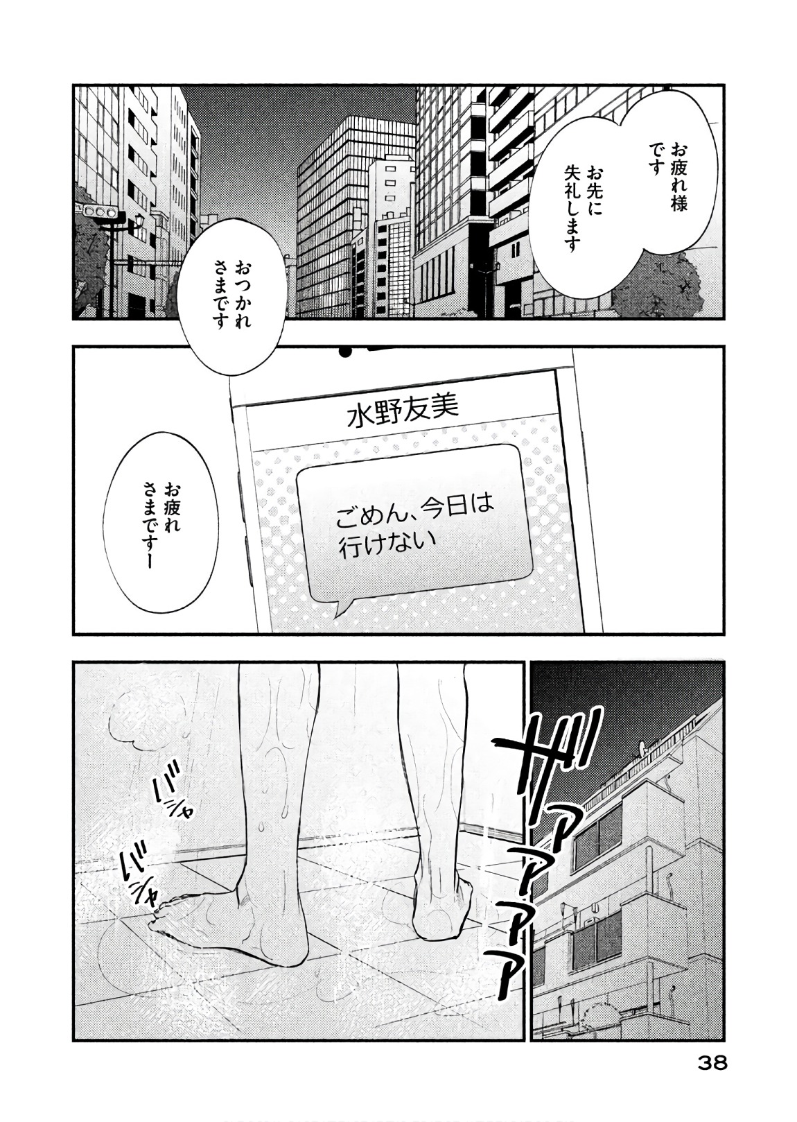 Boku no Suki na Hito ga Suki na Hito Chapter 14 9ページ