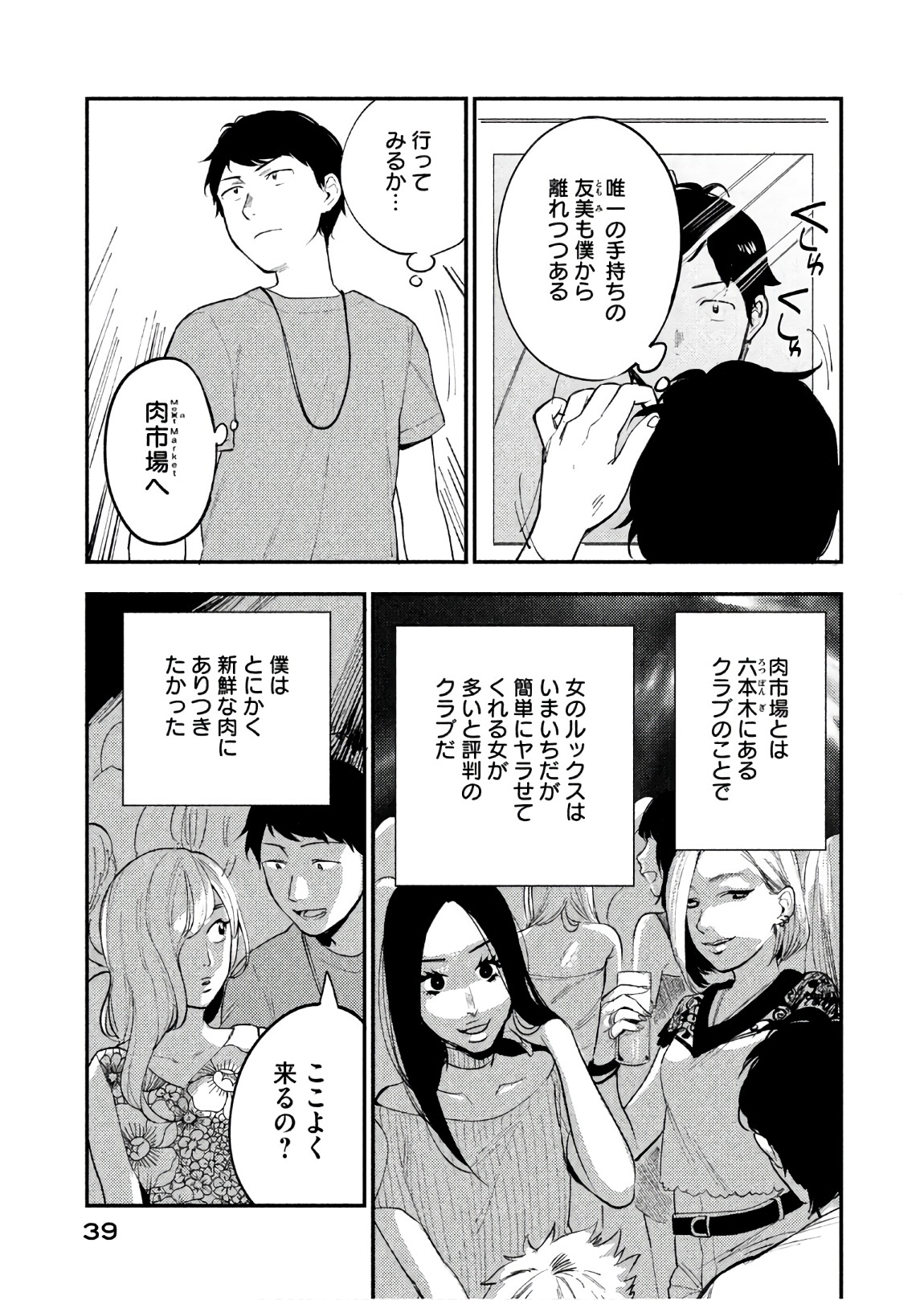 Boku no Suki na Hito ga Suki na Hito Chapter 14 10ページ