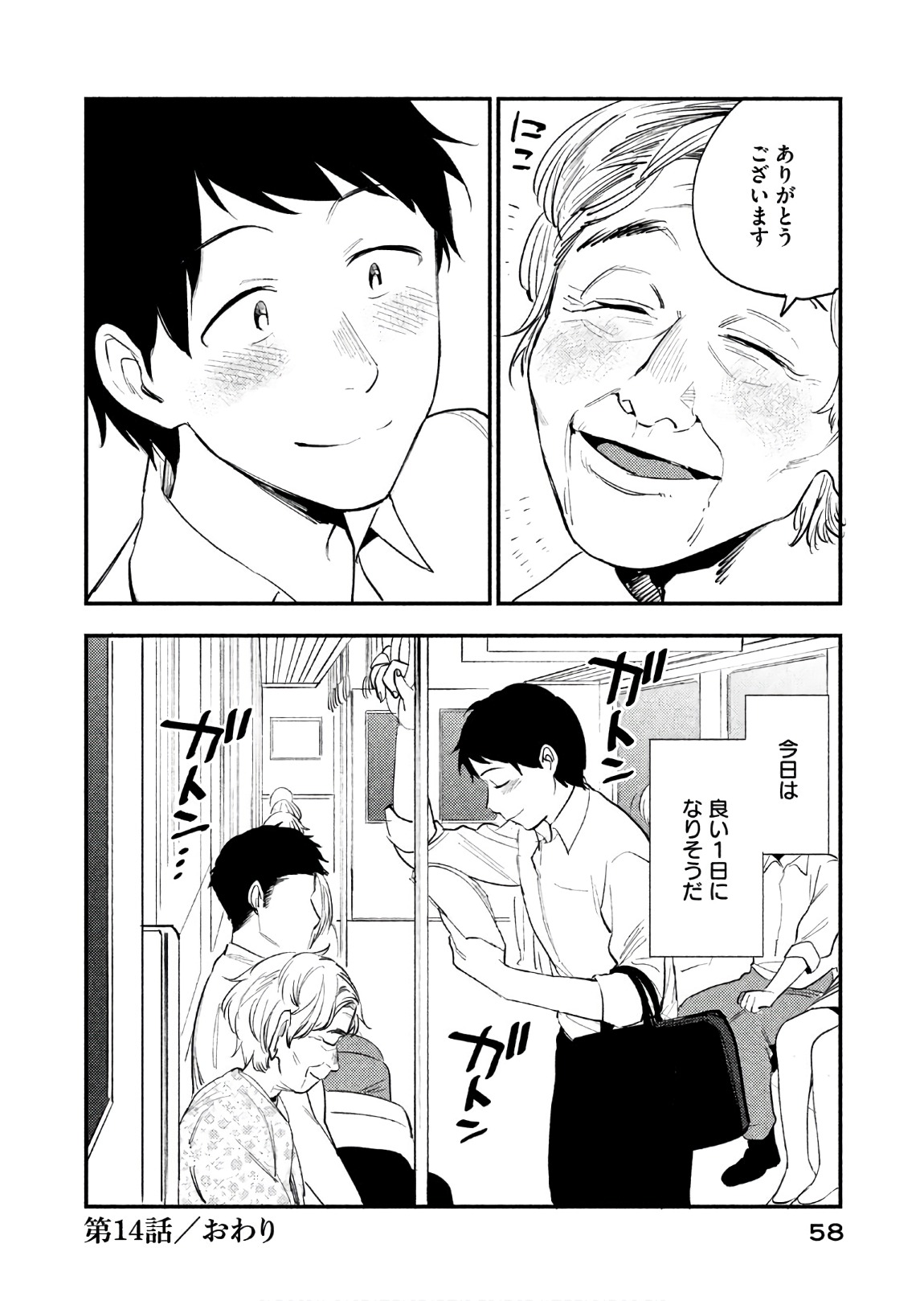 Boku no Suki na Hito ga Suki na Hito Chapter 15 1ページ